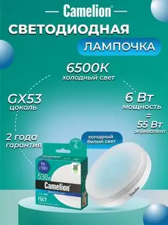 Светодиодная лампочка LED 6W 6500К GX53