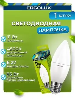 Светодиодная лампочка LED 11W 4500К E27