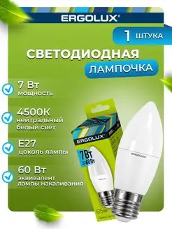 Светодиодная лампочка LED 7W 4500К E27