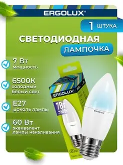 Светодиодная лампочка LED 7W 6500К E27