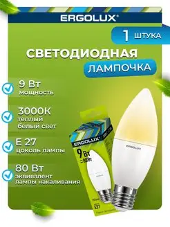 Светодиодная лампочка LED 9W 3000К E27