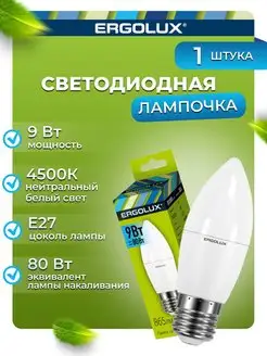 Светодиодная лампочка LED 9W 4500К E27