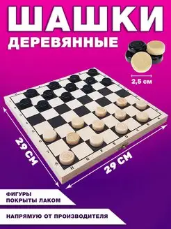 Настольная игра шашки деревянные