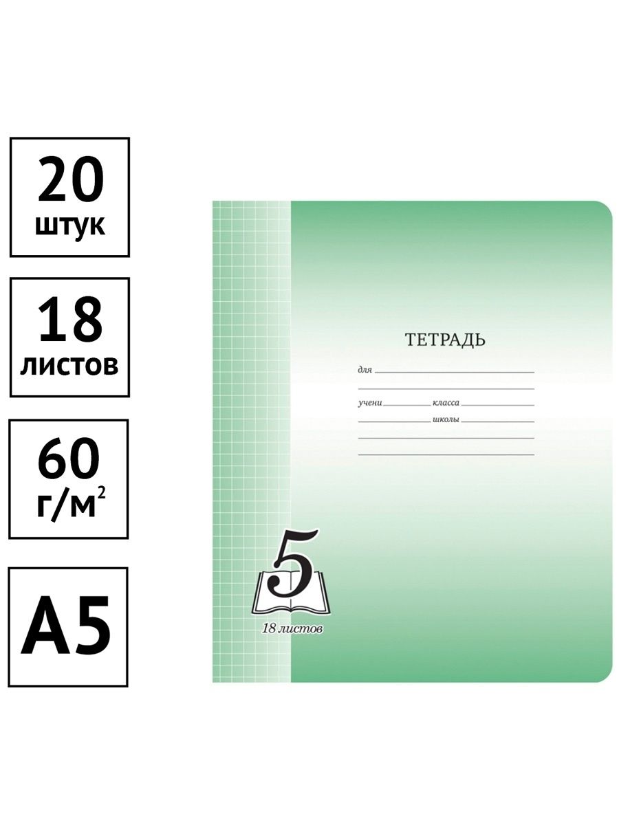 Формат тетради. Формат 12 листовой тетради. Тетрадь формата а5. Формат тетради школьной а5.