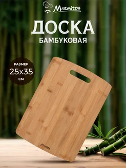 Доска разделочная бамбуковая