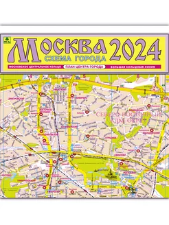 Москва. Схема города. Карта