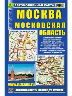 Москва. Московская область. Автокарта