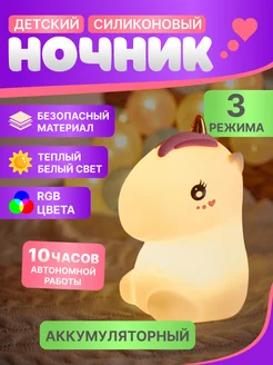 Светильник ночник детский силиконовый Единорог RGB