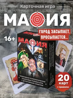 Настольная карточная игра Мафия подарок