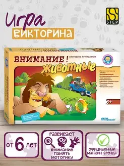 Настольная игра "Дикие животные" Step Puzzle