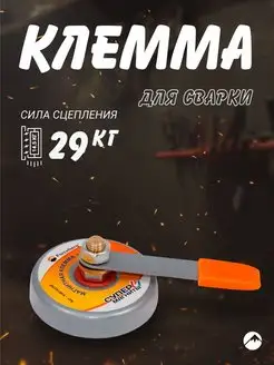 Магнитная клемма для сварки 400А