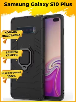 Ring чехол для Samsung Galaxy S10 Plus