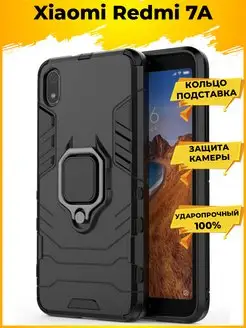 Ring чехол для Xiaomi Redmi 7A Редми 7А