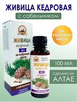 Живица кедровая с сабельником