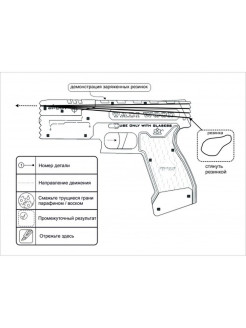 Чертеж резинкострела автомата