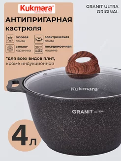 Кастрюля 4,0л со стеклянной крышкой Granit ultra original