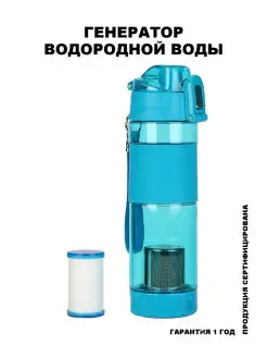 Бутылка для водородной воды 650ml