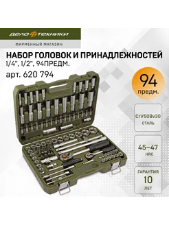 Набор головок 1 4", 1 2", 94 предм, 620794