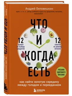 Что и когда есть. Как найти золотую середину