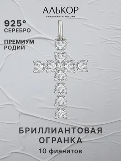 Подвеска серебро 925 c фианитами