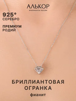 Колье серебро 925 c фианитом с подвеской