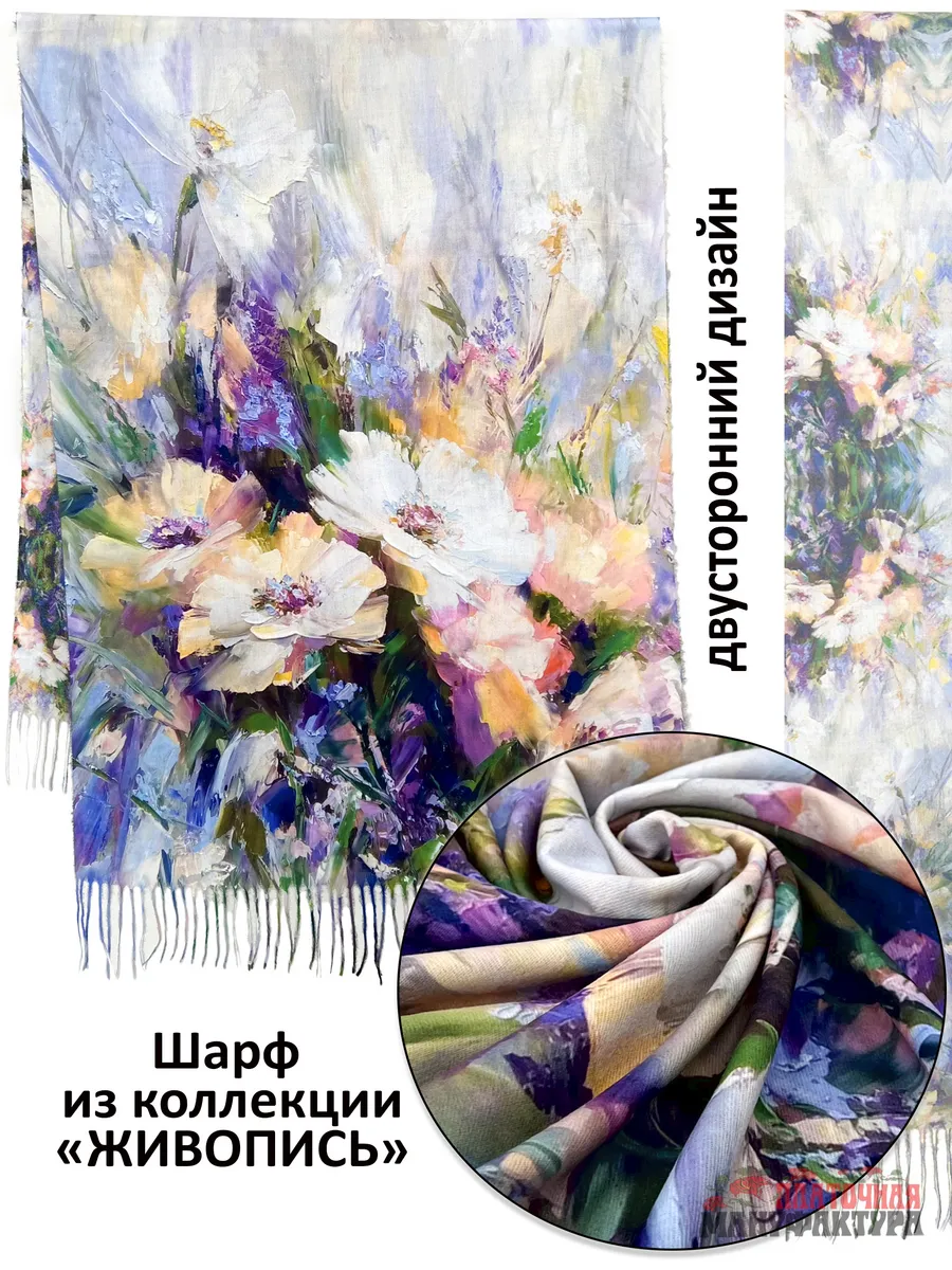 подарочный палантин