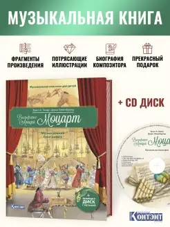 Музыкальные книги для детей. Моцарт