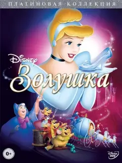 Золушка. Платиновая коллекция. DVD м-ф