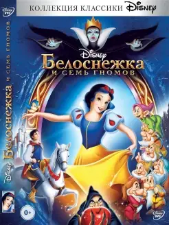 Белоснежка и семь гномов. DVD м-ф