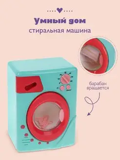 Игрушечная стиральная машина