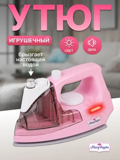 Утюг детский игрушечный