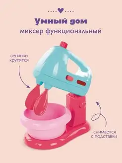 Игрушечный миксер детский