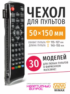 Чехол для пульта ДУ телевизора 50*150 мм, эластичная экокожа