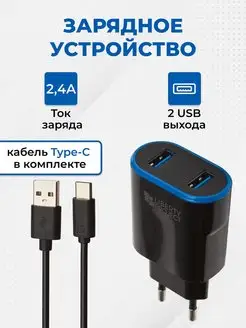 Зарядка для телефона сетевой адаптер 2 USB кабель type с