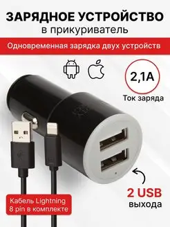 Автомобильное зарядное устройство 2 USB, кабель Lightning