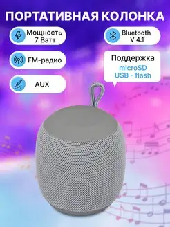 Колонка беспроводная Bluetooth Micro SD USB AUX FM