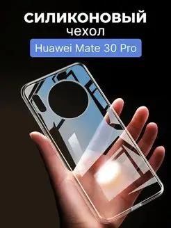 Чехол на Huawei Mate 30 Pro для телефона смартфона защитный