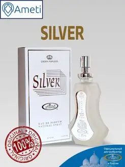 Арабская туалетная вода оригинал оригинал SILVER 35 мл