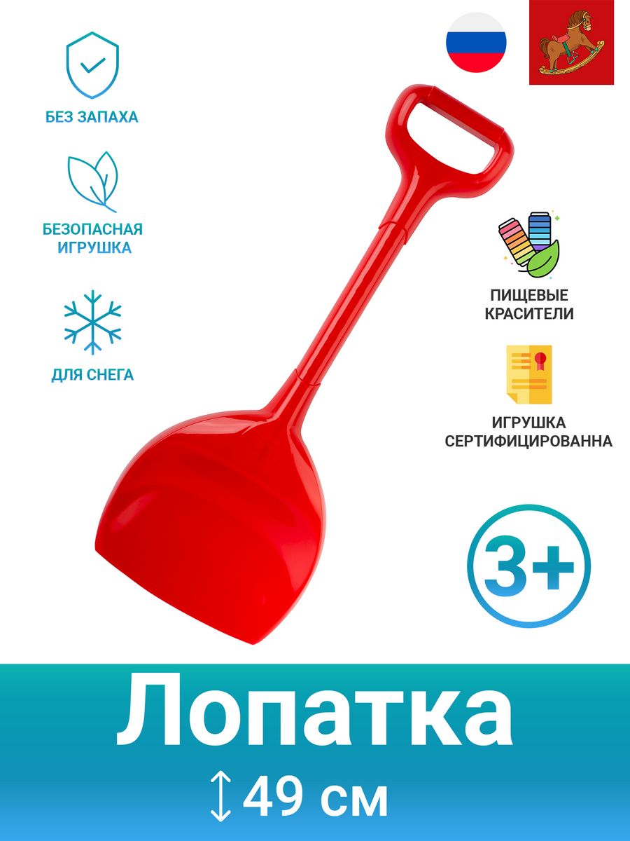 Лопата для песка. Лопатка для песка. Лопатка для песка детская. Совочек для песка. Лопатка детская красная.