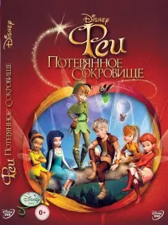 Феи Потерянное сокровище. Мультфильмы на DVD