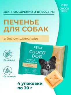 CHOCO DOG печенье в белом шоколаде, 30 гр, 4 шт