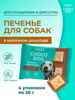 CHOCO DOG печенье в молочном шоколаде, 30 гр, 4 шт