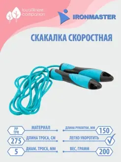 Скакалка спортивная гимнастическая для фитнеса