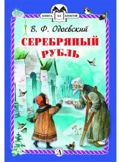 Серебряный рубль