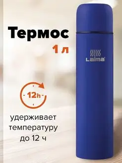 Термос для чая, кофе, воды 1 литр