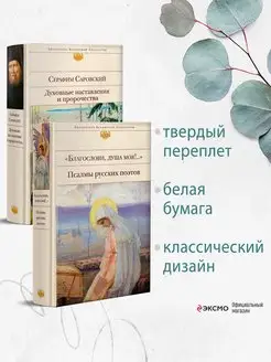 Пророчества и наставления Серафима Саровского (комплект)