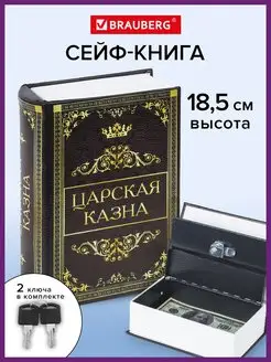 Сейф-книга шкатулка тайник с замком для денег, украшений