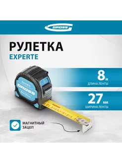 Рулетка строительная 8 м х 27 мм, магнит. зацеп, 32576