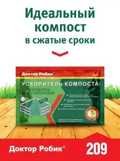 Ускоритель компоста, биоактиватор 60 г на 30 дней