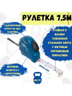 Рулетка "RemoRay", усилен. лента, автостоп, 7,5мх25мм